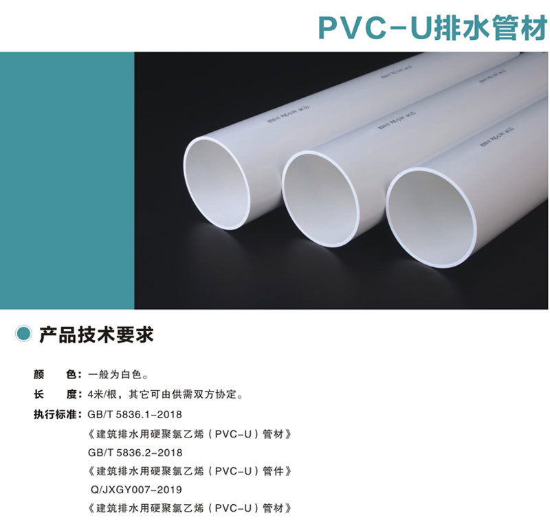 PVC排水