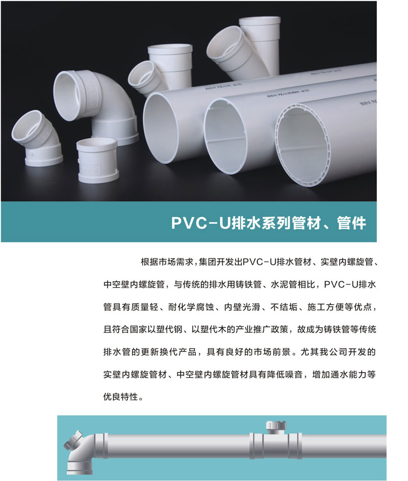 PVC排水