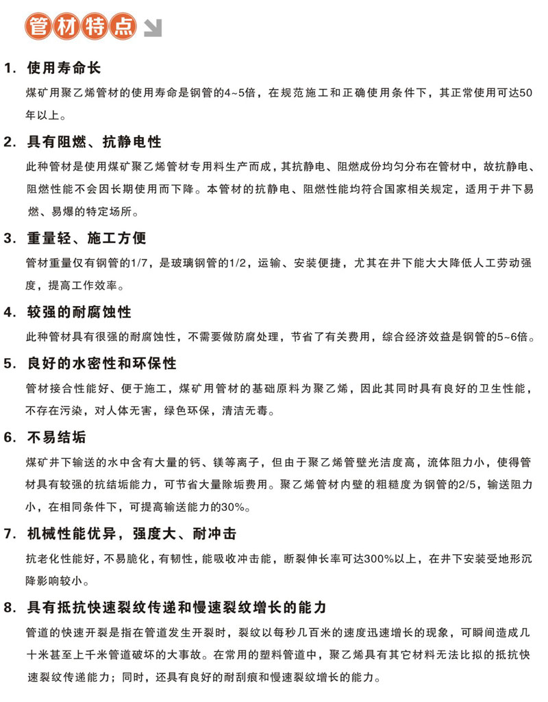 PE煤矿用管