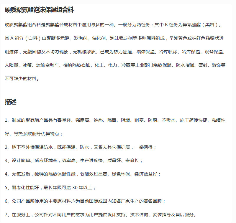 保温材料