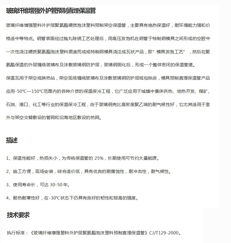 玻璃纤维外护保温管