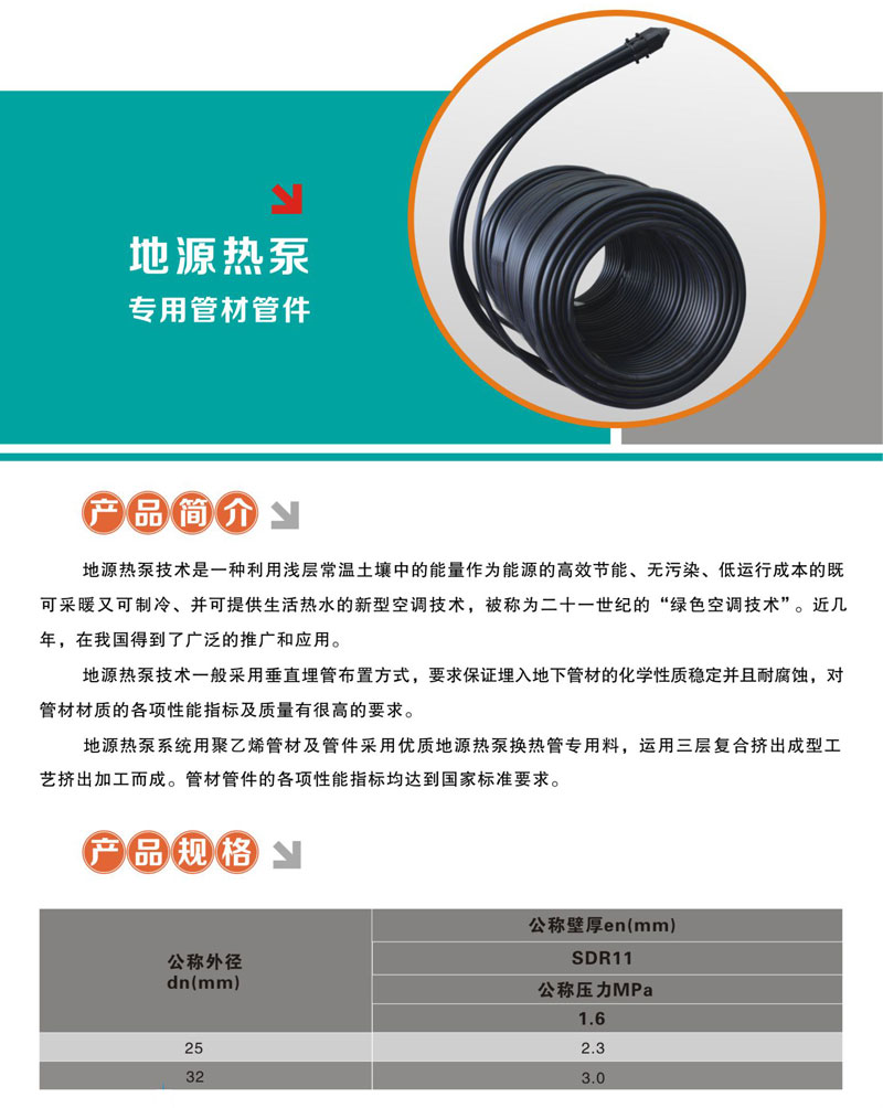 地源热泵管件