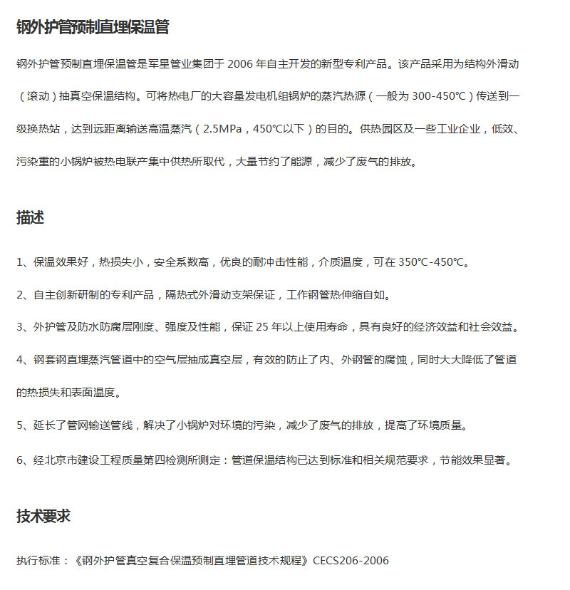 钢外护管保温管