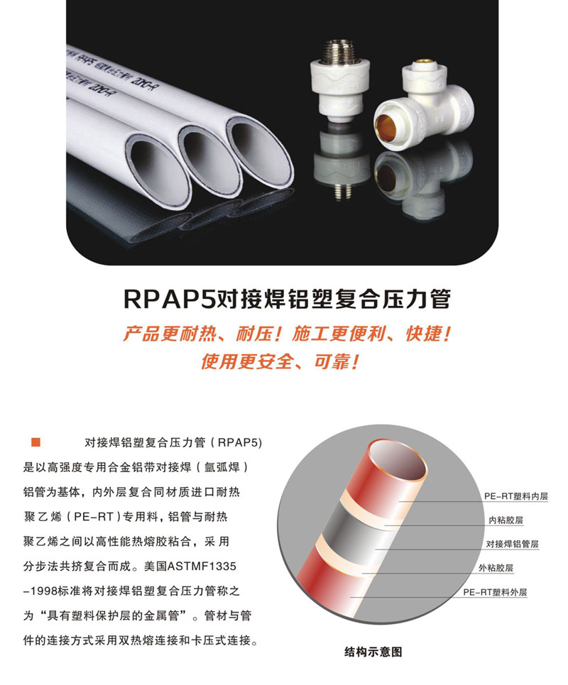 对接焊铝塑复合压力管