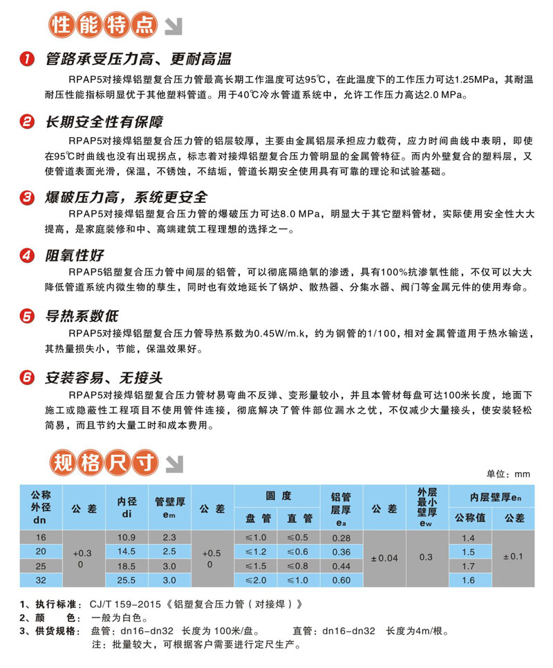 对接焊铝塑复合压力管