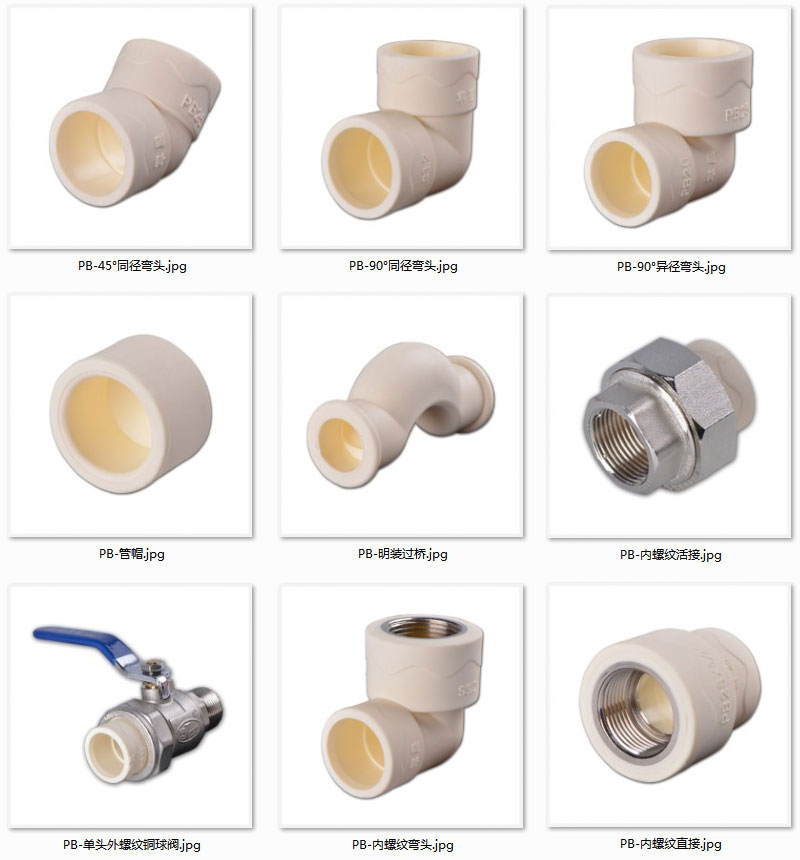 PB管+件