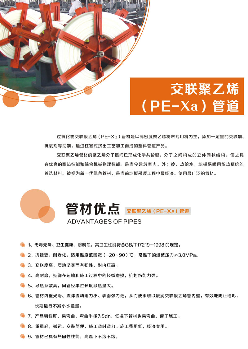 PE-Xa地热管