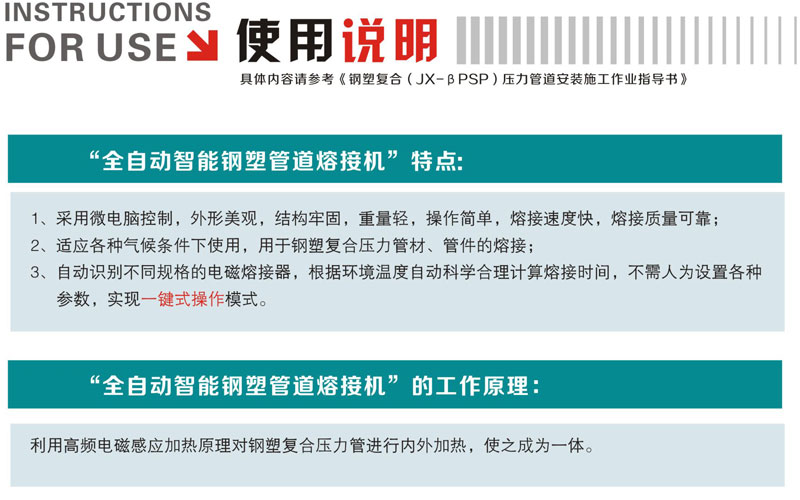 PSP钢塑复合管