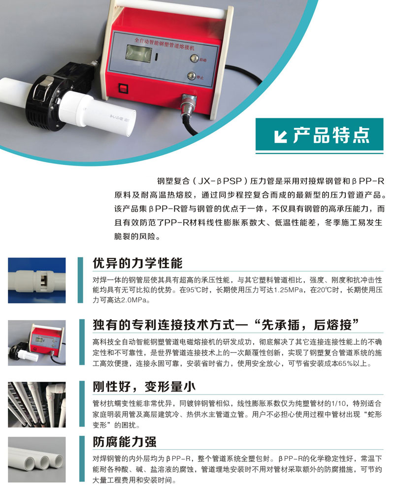 PSP钢塑复合管