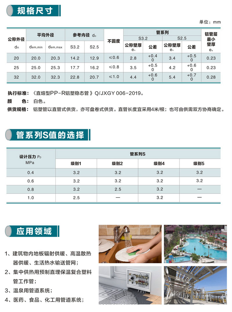 外熔型PPR铝塑复合管